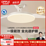 欧普照明（OPPLE）风扇灯42寸全光谱1级能效智能控制80瓦 餐厅厨房卧室吊灯 冰风