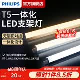 飞利浦T5支架灯一体化LED灯管0.6米1.2日光灯管长条灯带直管线条灯 T5支架灯0.3米3.4W黄光送普通双头线