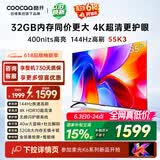 酷开【保价618】创维K3 55英寸 32GB大内存 144Hz高刷 4K超清护眼屏 以旧换新国家补贴液晶电视55P3F-J