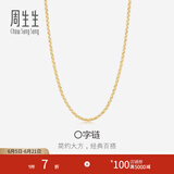 周生生O字链K金项链 18K黄色黄金锁骨链女款素链 04800N18KY 50厘米