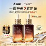 雅诗兰黛小棕瓶精华100ml*2 第七代特润修护屏障淡纹抗皱生日礼物