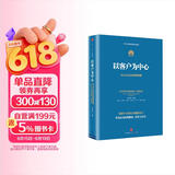 以客户为中心 华为内训书系 华为公司业务管理纲要 以奋斗者为本 价值为纲作者 中信出版社图书 民营企业突围 民营企业突围书单 Pura 80