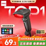 得力扫码枪 扫码扫描枪收银医保支付药品追溯备件仓物流快递查询商品条码扫描器 一维屏幕码AA101-D