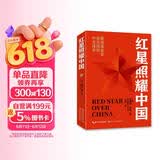 红星照耀中国 八年级上册阅读 全本无删减 中小学生课外阅读（赠名师视频课） 儿童节
