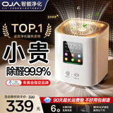 OJA【热销90W丨冬奥除醛品牌】空气净化器办公室桌面除甲醛烟味小型机新房家用除异味过敏鼻炎花粉尘 冬奥指定品牌【除醛净烟99.9%】国家补贴