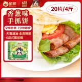 俏侬 手抓饼香葱味 2000g20片 烘焙食材 葱油饼 学生早餐速食健康