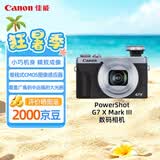 佳能（Canon）【官方旗舰】G7X3 数码相机 旅行拍照摄影 4K高清视频vlog 网红相机卡片机  佳能g7x3数码相机银色
