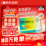 【原研药】【2盒装】优思悦 屈螺酮炔雌醇片(Ⅱ) 84片