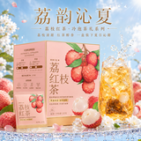 福茗源茶叶花草茶 荔枝红茶 茶包荔枝干红茶水果茶冷泡水喝37.5g15包/盒