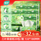 植护三叶草抽纸3层110抽20包亲肤柔韧餐巾纸擦手卫生纸纸巾整箱装