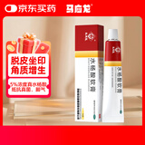 马应龙 水杨酸软膏 5%10g 头癣足癣角质增生鸡皮肤去死皮外用干裂皮肤真菌病