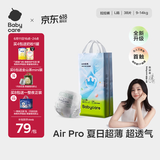 babycare Air pro拉拉裤成长裤L32+6片(9-14kg) 婴儿尿不湿夏日超薄透气