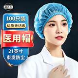 藏百年一次性医用帽子100只医生手术防尘帽发网头发网帽车间防油烟食品