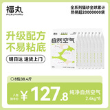 福丸豆腐膨润土木薯混合猫砂 除臭低尘纯净无香【专供款】2.4kg*8