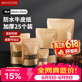 美厨（MAXCOOK）食品自封袋密封袋 牛皮纸密封袋干果零食茶叶收纳袋 25只MCSN2852