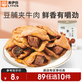 来伊份牛肉豆脯五香味125g手撕豆干肉干肉脯独立小包装开袋即食休闲零食