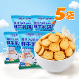 小鹿蓝蓝高钙A2β-酪蛋白鲜牛乳动物饼干100g含5袋儿童饼干宝宝零食