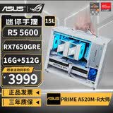 华硕AMD R5 5600/RTX5060/5050/RX7650GRE/9060XT/6500XT/5700X迷你ITX台式组装电脑主机电竞游戏整机 配置五丨5600丨RX7650GRE
