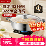 美厨（MAXCOOK）316不锈钢火锅32cm 汤锅火锅复底带盖 燃气电磁炉通用 MCT1983