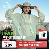 伯希和（Pelliot）【赵露思同款】小森林防晒衣服女凉感透气皮肤衣外套12421220绿XL