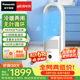 松下（Panasonic）电风扇无叶循环扇塔扇家用落地扇冷暖两用一体机取暖器暖风机电暖气 DS-PL2023CW富士白【冷暖两用+空气过滤】