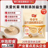 智仁  中老年益生菌核桃燕麦片800g  纯香粗粮 谷物代餐麦片 方便速食