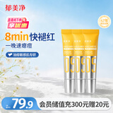 郁美净面霜祛痘精华乳6g*3瘪痘平闭口舒缓泛红控油敏感肌可用七夕礼物