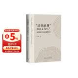“读书的料”及其文化生产：当代农家子弟成长叙事研究（一席演讲者程猛博士作品，视频点击量10万+）