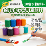 绘儿乐幼儿园小学生可水洗无毒彩绘颜料套装安全美术水粉石膏娃娃涂料 【10色经典色】水粉颜料 单瓶59ML