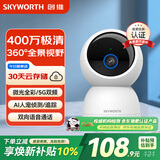 创维400万家用监控摄像头C40 5G双频无线网络室内高清监控器360度无死角带夜视家用监控婴儿宠物