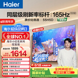 海尔【价保618】【小红花电视-绽放版】品质款55H5D 55英寸 8核 165Hz 110%   2+64GB 4K超高清1级补贴