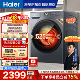 海尔（Haier）【价保618】滚筒洗衣机全自动家用带烘干 洗烘一体 12公斤大容量超薄 自营XQG120-HL52D1 以旧换新