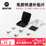 洛克兄弟（ROCKBROS） 自行车维修家用五金组合补胎工具套装山地车公路车多功能配件 免胶水补胎片-砂纸款MJBT1001