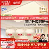 欧普照明（OPPLE）护眼吸顶灯客厅大灯可调色高显指LED照明简约灯具灯饰套餐5包安装
