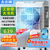 志高（CHIGO）空调扇工业冷风机强力制冷电冷风扇移动水冷空调加冰块商用冷气机大面积车间超强降温