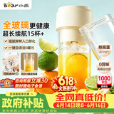 小熊（Bear）全玻璃榨汁机 无线便携榨汁杯 家用可碎冰果汁机小型多功能果蔬料理 电动奶昔随行搅拌杯LLJ-F04E2