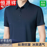 恒源祥冰丝短袖T恤男士夏季新款中年高端宽松大码无痕抗皱上衣 藏青【无痕短袖】 XL 175/92A 建议140-155斤