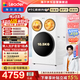 统帅（Leader）海尔出品懒人三筒洗衣机ProMax 3洗2烘 12.5公斤全自动 内衣裤分区洗 国家补贴 三桶MHBLDE697WU1