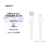 OPPO原装 USB-A to Type-C 闪充数据线 8A 1米充电线 支持 80W Max 适用Ace2/Reno7/Find X3 一加