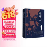 局外人 诺贝尔文学奖得主加缪的代表作 同时收录局外人 堕落等名篇 世界经典文学作品