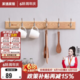 家逸衣帽架壁挂墙壁置物架墙壁挂衣架墙上实木挂钩6钩原木色
