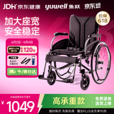 鱼跃(yuwell)手动轮椅车H065C老人医用折叠轮椅铝合金加强承重加座宽