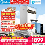 美的（Midea）净水器【顶配通量 白泽Max1600G】0阻垢剂 6年长效RO反渗透 家用厨下式净饮机过滤器  智慧触控屏