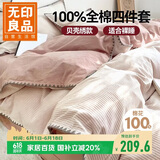 无印良品100%纯棉贝壳绣床上四件套 1.5米床笠款 被套200*230cm