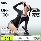 蕉下（beneunder）运动防晒衣女AL900辣妹防晒服防紫外线显瘦户外湛光黑S
