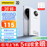品胜【3C认证】充电宝55W小米澎湃秒充20000毫安大容量快充移动电源可上飞机适用苹果17promax45W40W