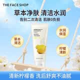 菲诗小铺（THE FACE SHOP）草本芦荟洗面奶170g清洁补水敏感肌洗脸护肤品男女学生用礼物 柠檬170g-清爽控油
