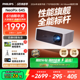 飞利浦（PHILIPS）NeoPix 645投影仪家用 智能家庭影院电视办公培训手机投影机 （TOF无感自动对焦 1080P 超清高亮）