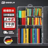 捷立（GeeLii）164件盒装热缩管 接线绝缘套管 充电数据线保护套热熔热塑管55200