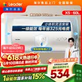 统帅海尔出品60升电热水器京东自营上门安装 2200W节能速热国家补贴一级能效家用储水式LEC6001H-X5